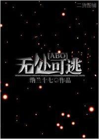無處可逃[ABO]