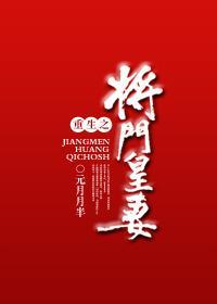 重生之将門皇妻