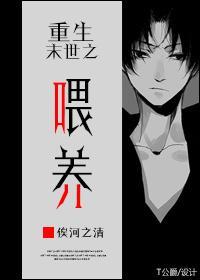 重生末世之喂養