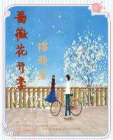 薔薇花開季