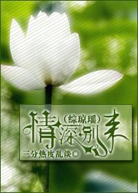 情深別來