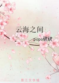 雲海之間