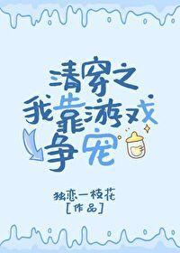 清穿之我靠游戲争寵