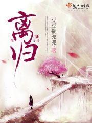 離歸
