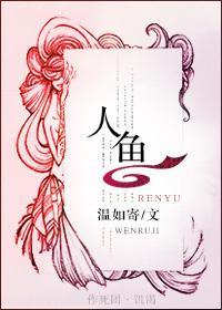 人魚