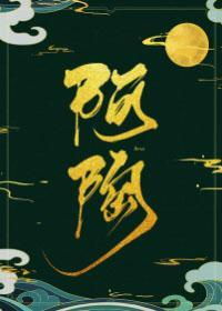 炮灰女主和反派HE了