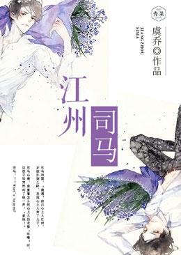 江州司馬