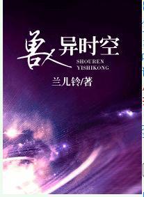 獸人異時空