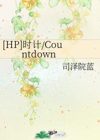 [HP]時計Countdown