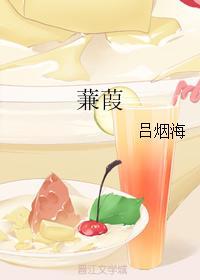 蒹葭