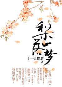 [盜墓筆記BG]梨落一夢