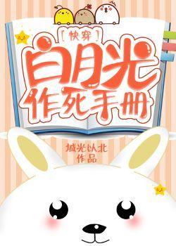 白月光作死手冊［快穿］