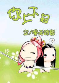 網游之你上不起