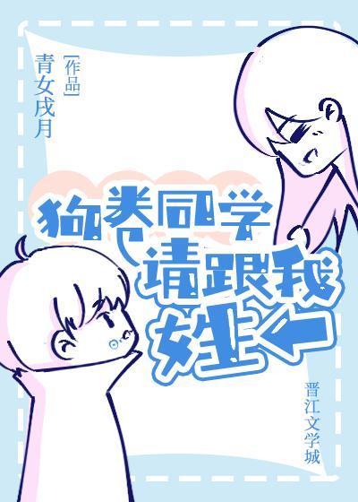狗卷同學請跟我姓