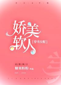 女配她又軟又甜[穿書]