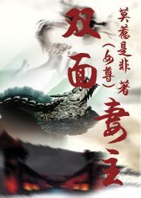 雙面妻主