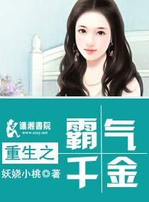 重生之霸氣千金