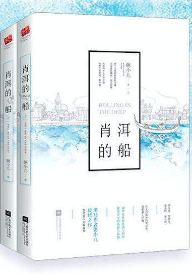 肖洱的船