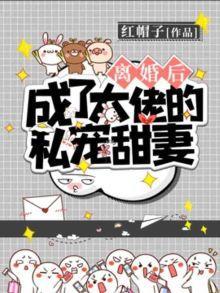 離婚後成了大佬的私寵甜妻