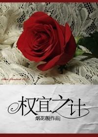 權宜之計