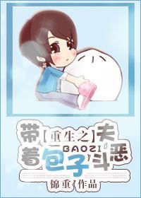 重生之帶着包子鬥惡夫