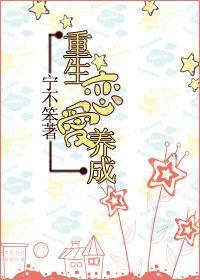 重生戀愛養成