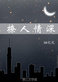 撩人情深