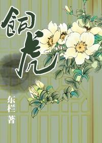 飼虎