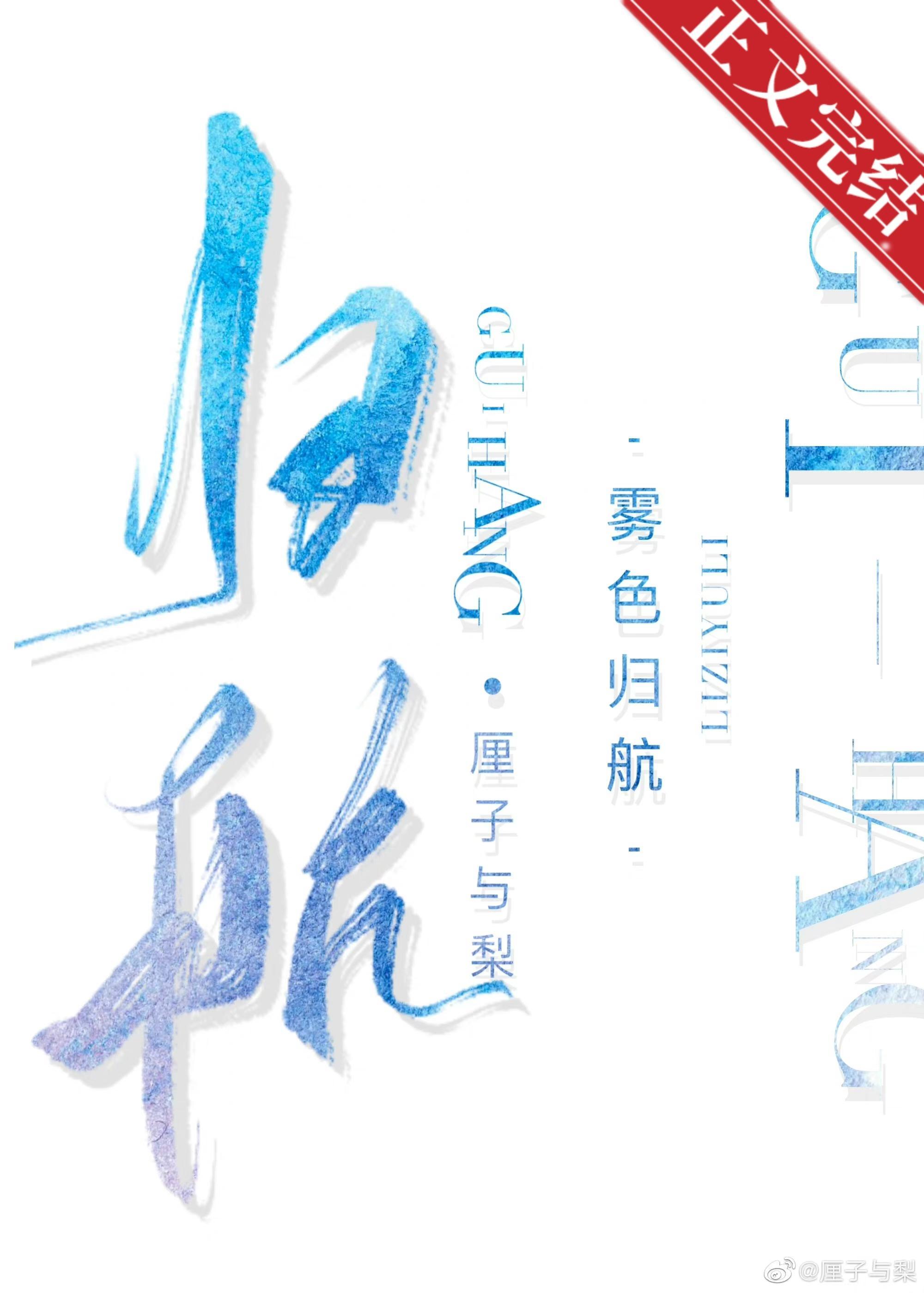 霧色歸航
