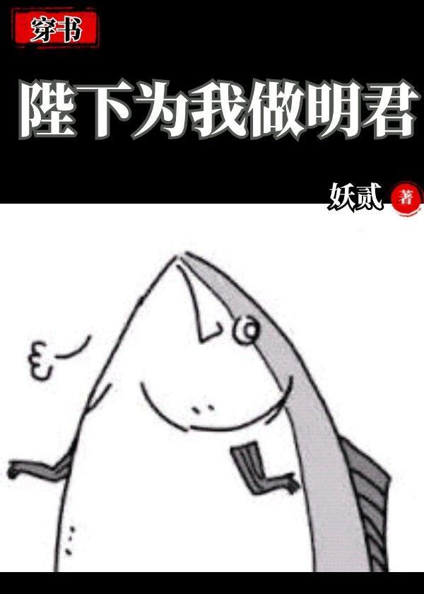陛下為我做明君[穿書]