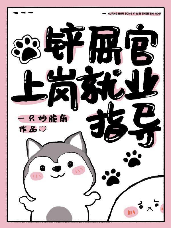 穿越後養了皇帝做萌寵