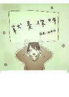 就是你呀