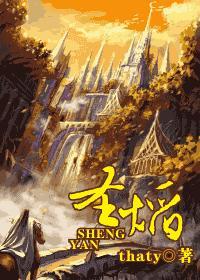 聖焰