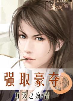 強取豪奪