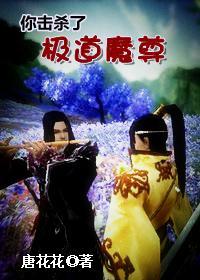 [劍三]你擊殺了極道魔尊