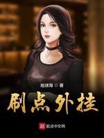 刷點外挂