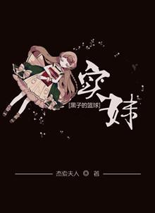 [黑子的籃球]實妹
