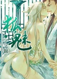 狐魅