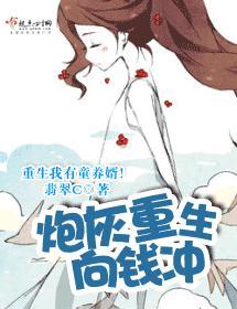 炮灰重生向錢沖