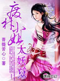 廢材小姐太妖孽