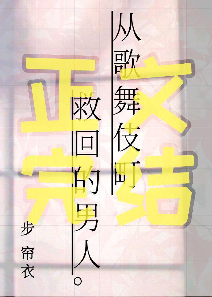 從歌舞伎町救回的男人