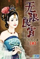無限良宵