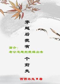 穿越後我有個前夫