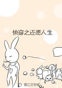 快穿之還願人生