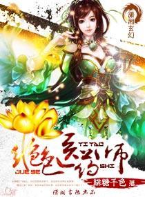 絕色醫藥師