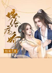 嫁給病嬌廠公
