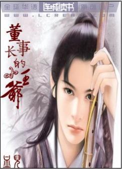 董事長的小王爺