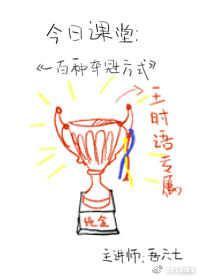 快穿電競：一百種奪冠方式