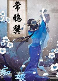 常鴉鬓