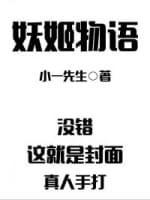 妖姬物語